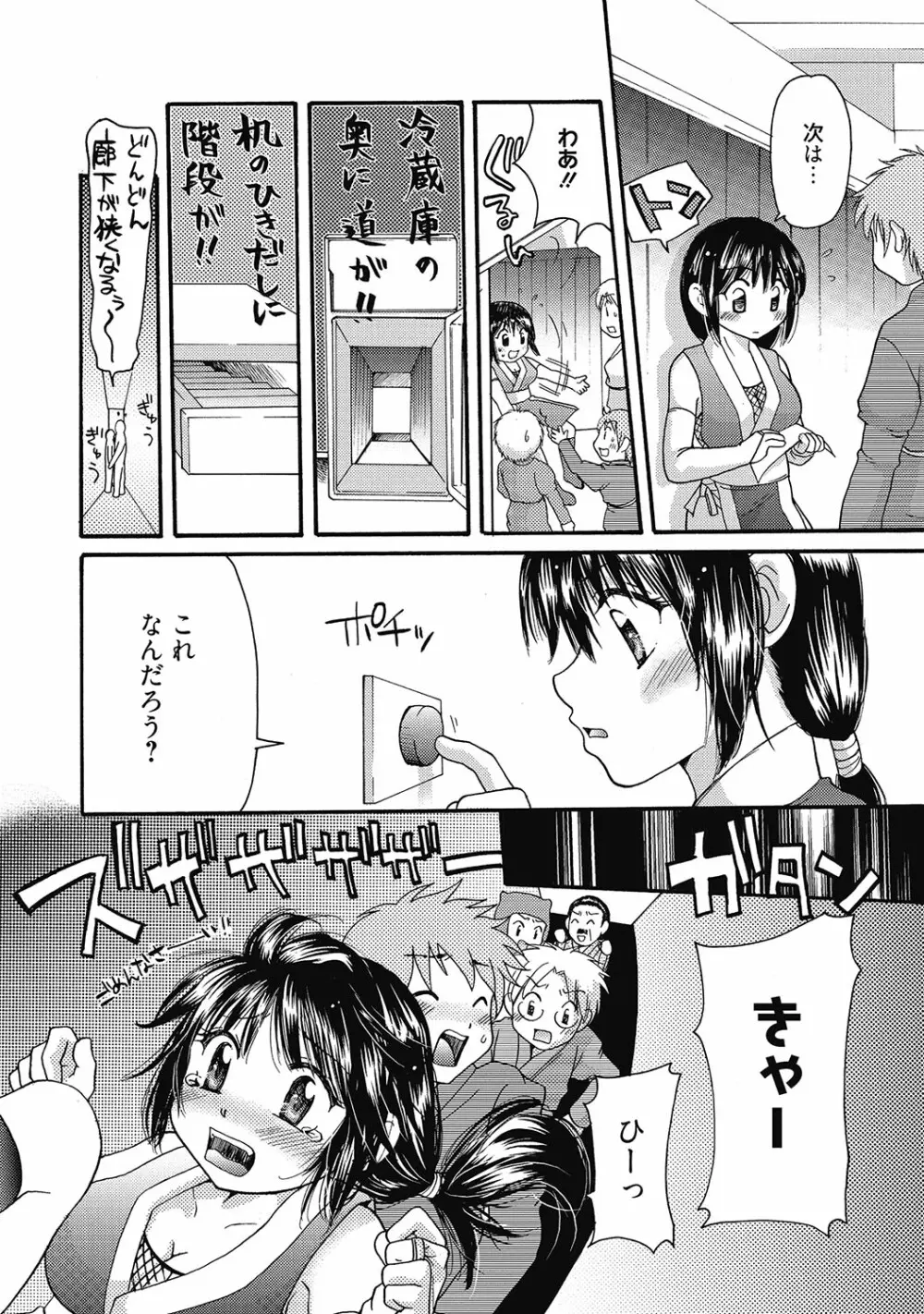 まりあちゃんのつぼみ Page.73