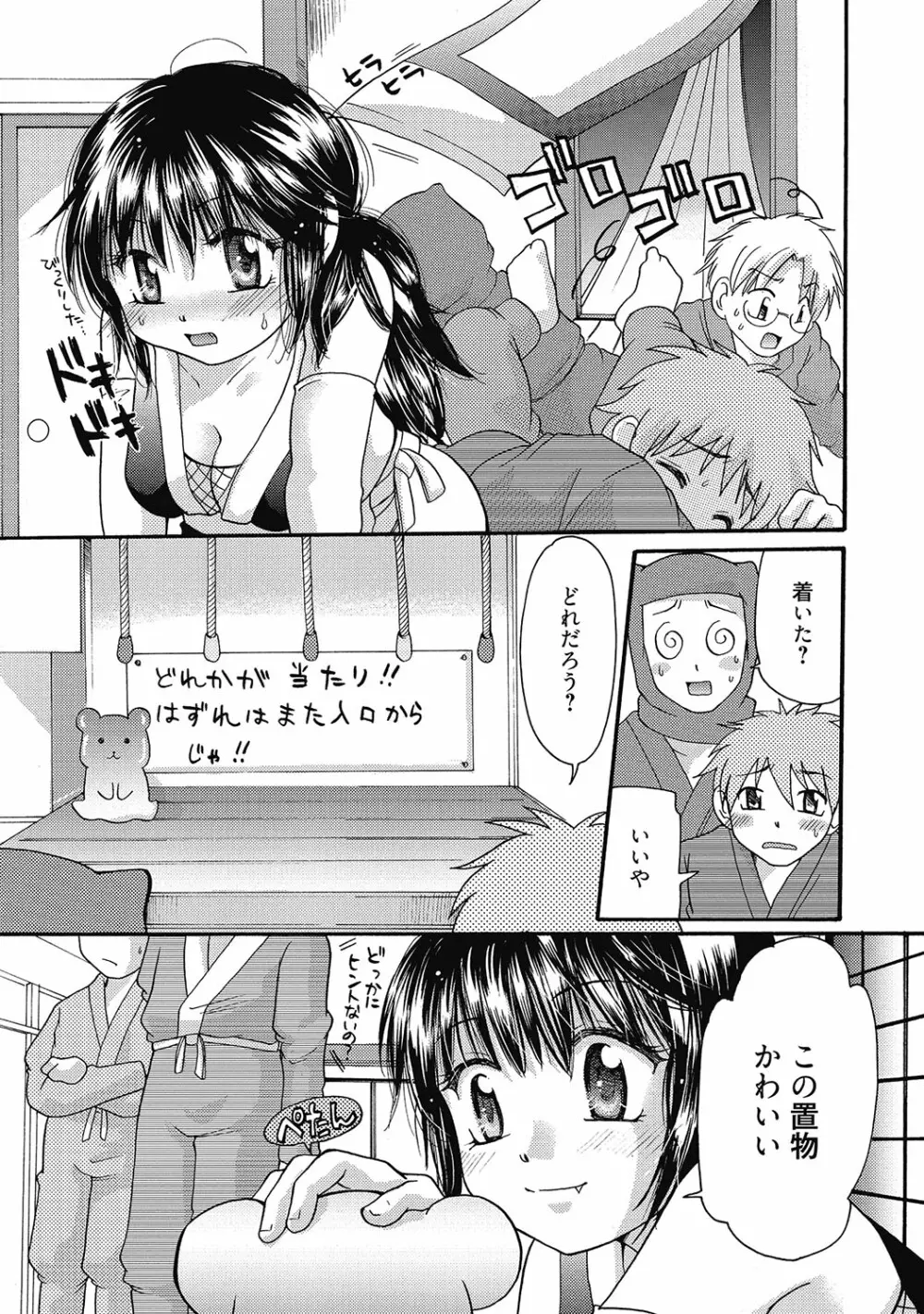 まりあちゃんのつぼみ Page.74