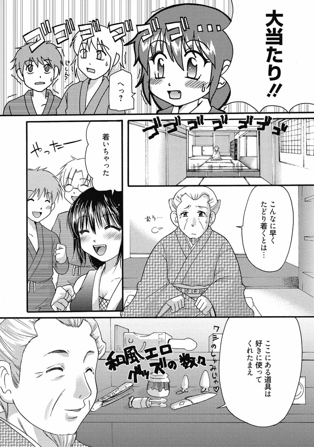 まりあちゃんのつぼみ Page.75