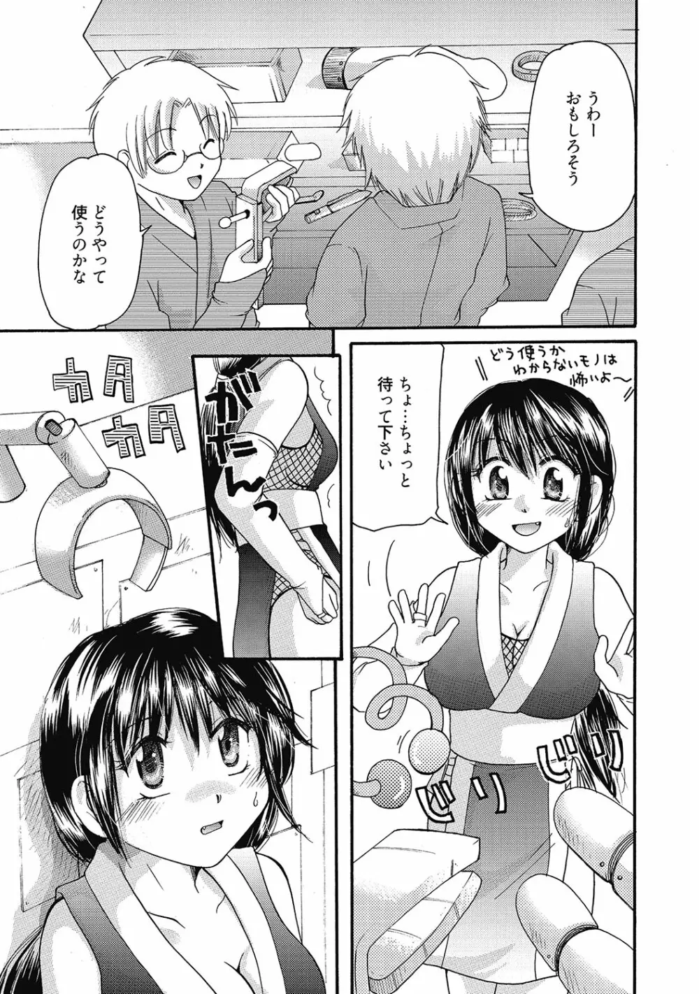 まりあちゃんのつぼみ Page.76