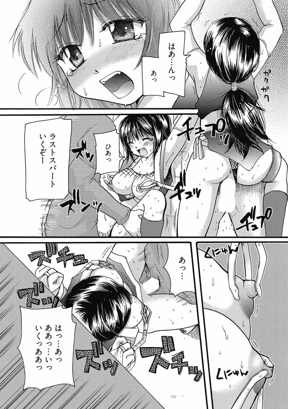 まりあちゃんのつぼみ Page.85