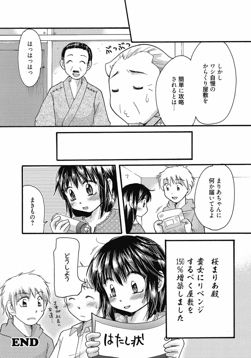 まりあちゃんのつぼみ Page.87