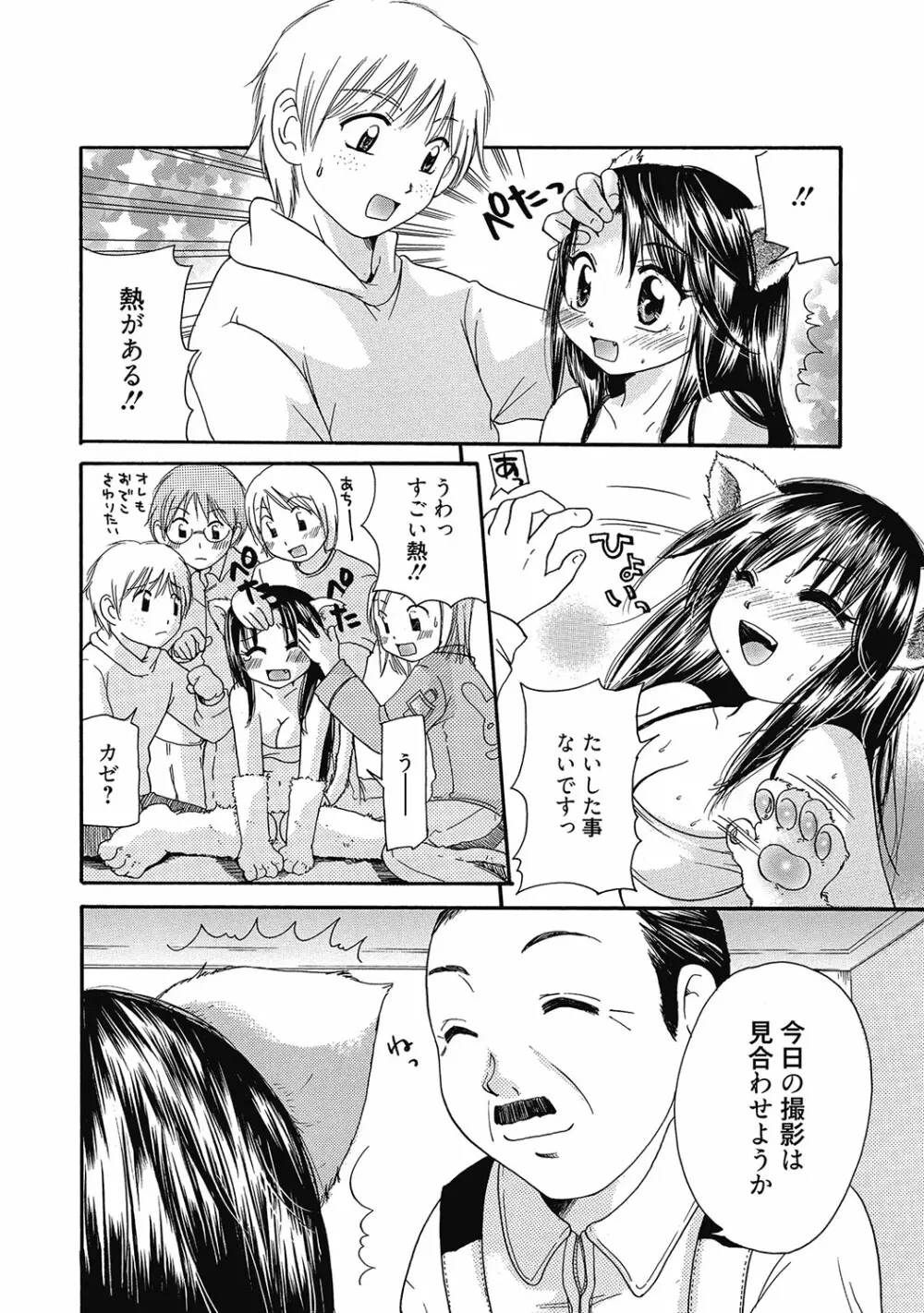 まりあちゃんのつぼみ Page.91