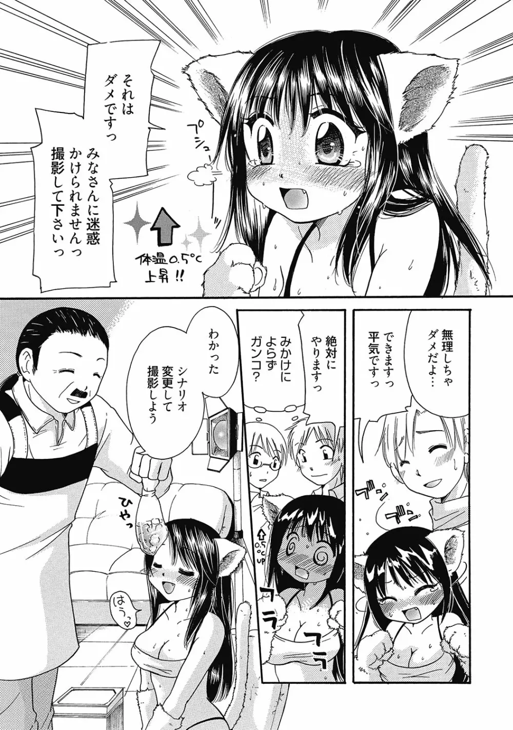 まりあちゃんのつぼみ Page.92