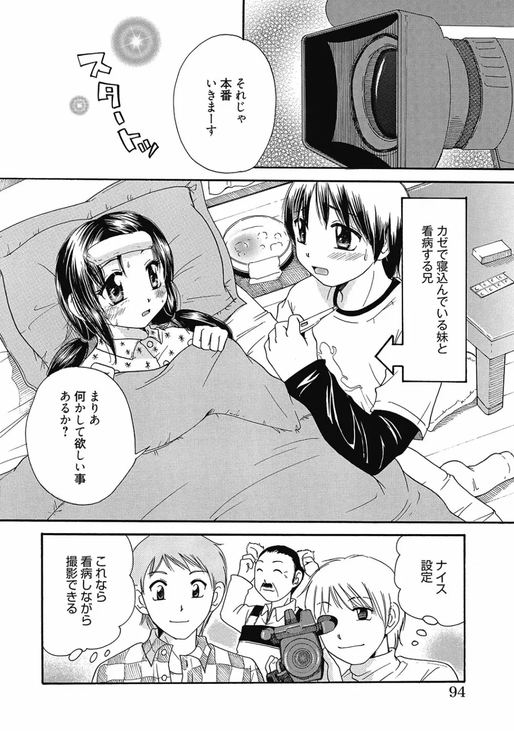 まりあちゃんのつぼみ Page.93