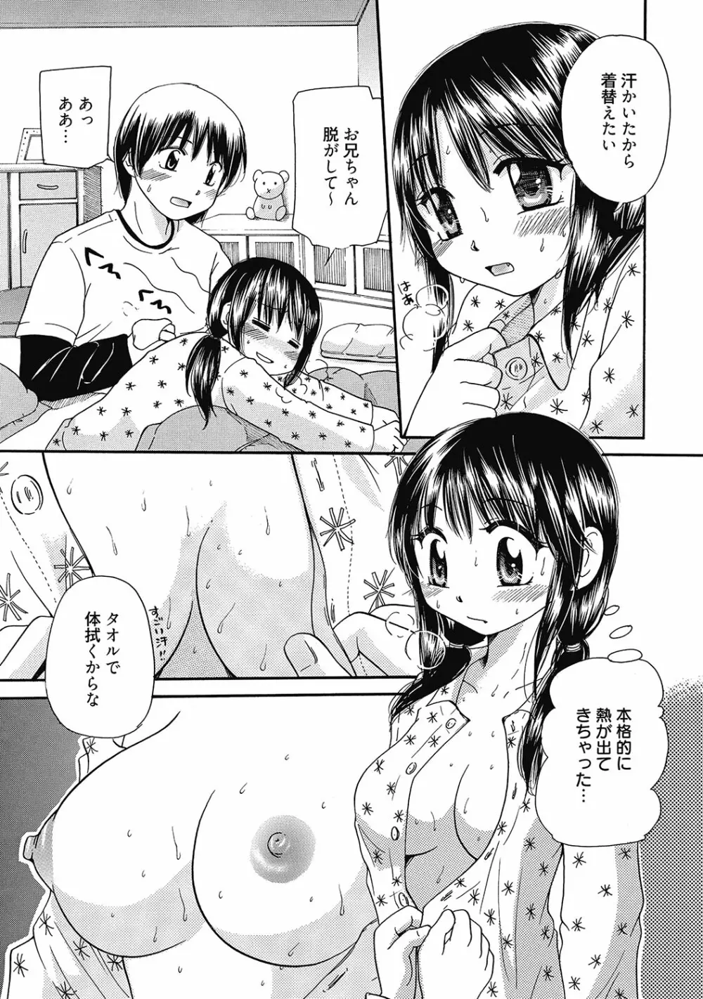 まりあちゃんのつぼみ Page.94