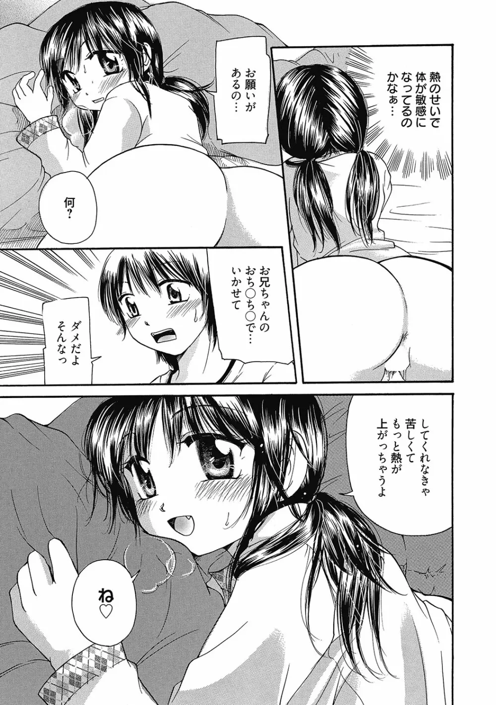 まりあちゃんのつぼみ Page.98