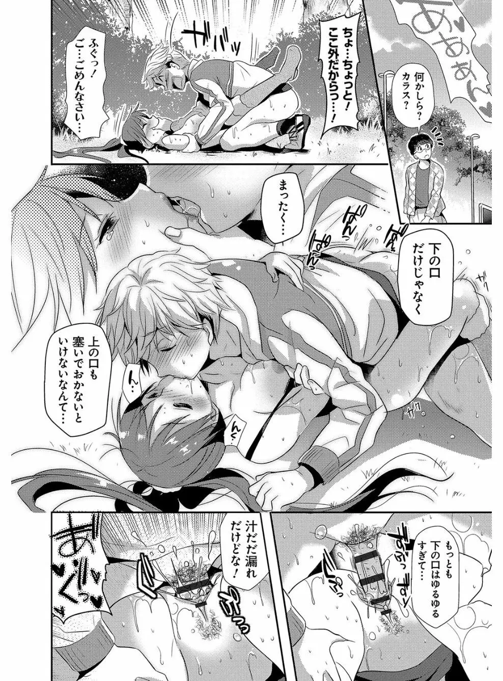 M系彼女調教性活 Page.102