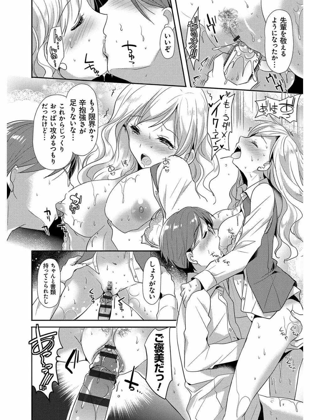 M系彼女調教性活 Page.16