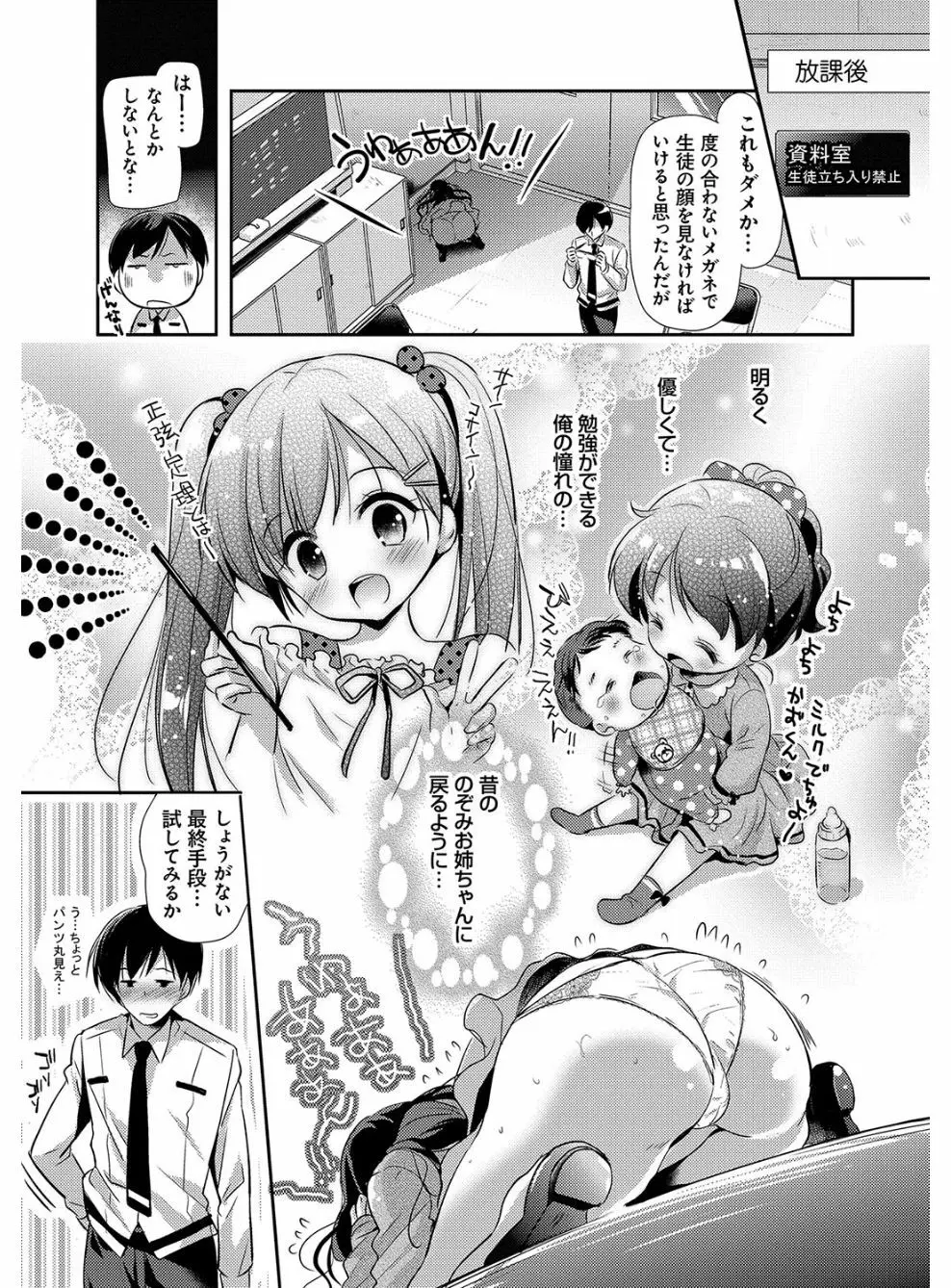 M系彼女調教性活 Page.167