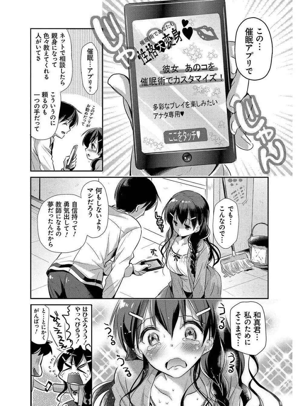 M系彼女調教性活 Page.168