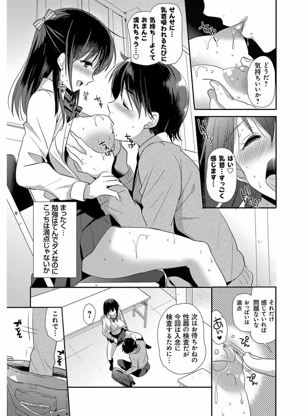 M系彼女調教性活 Page.187