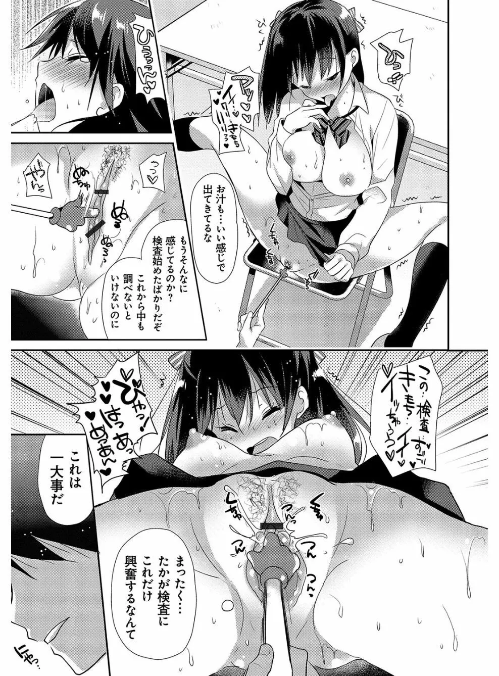 M系彼女調教性活 Page.189