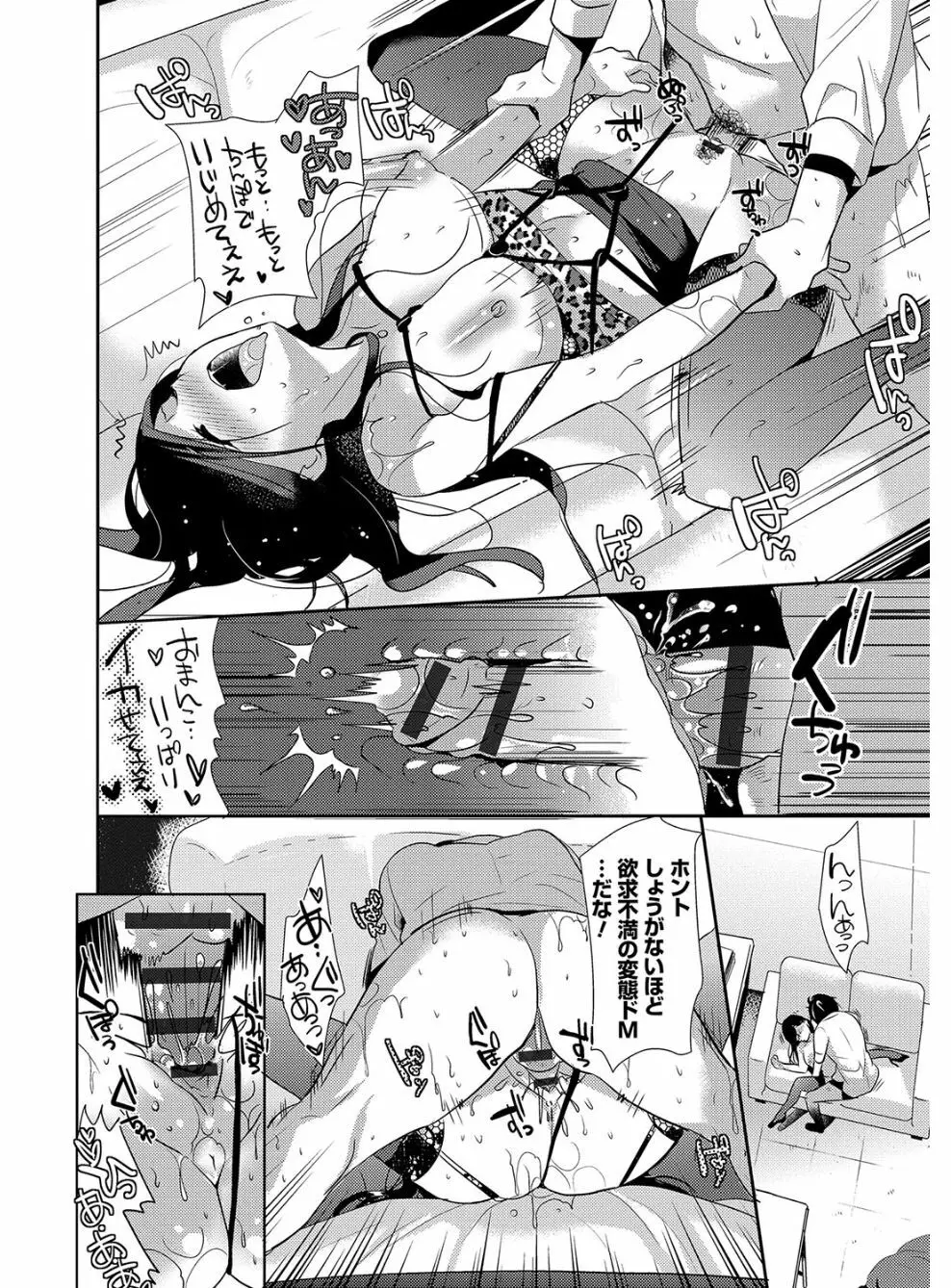 M系彼女調教性活 Page.42