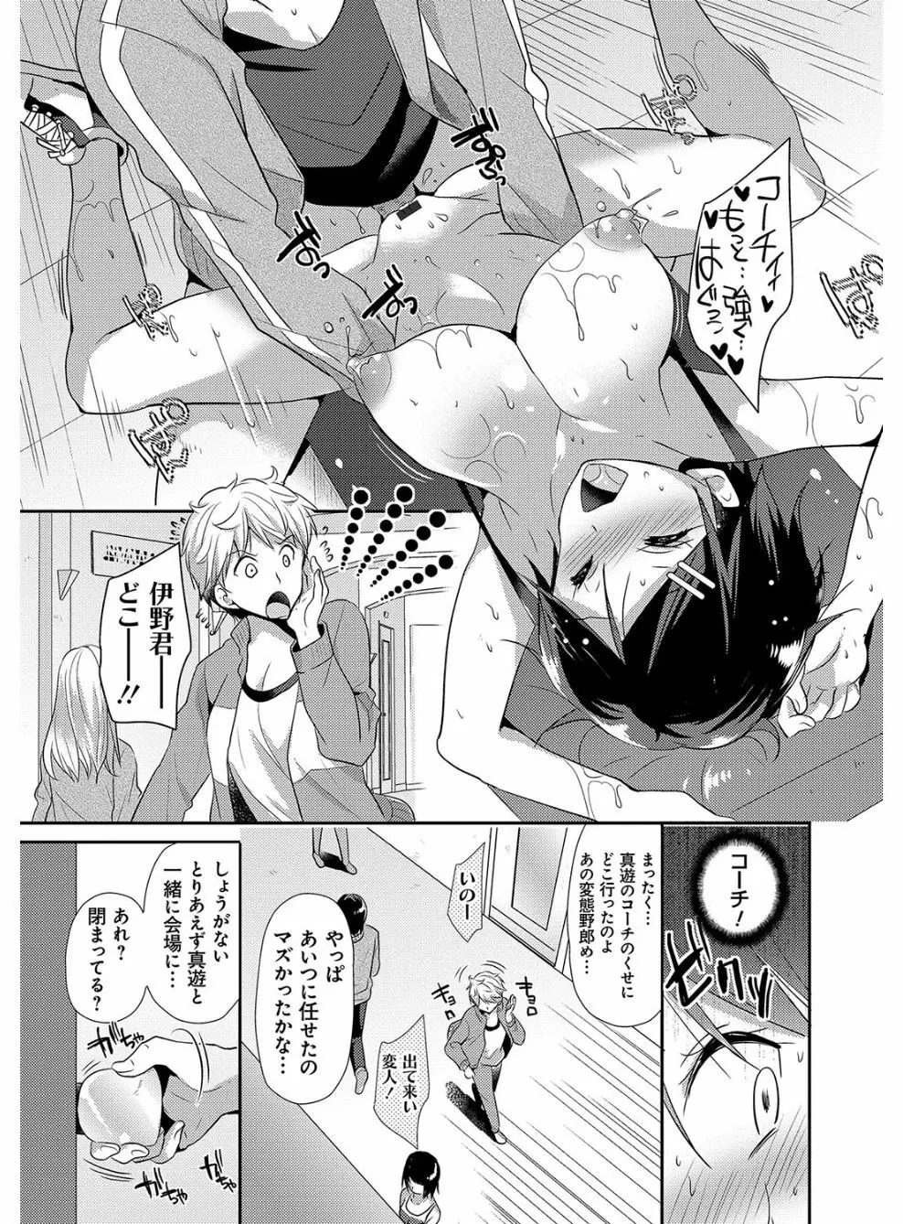 M系彼女調教性活 Page.81