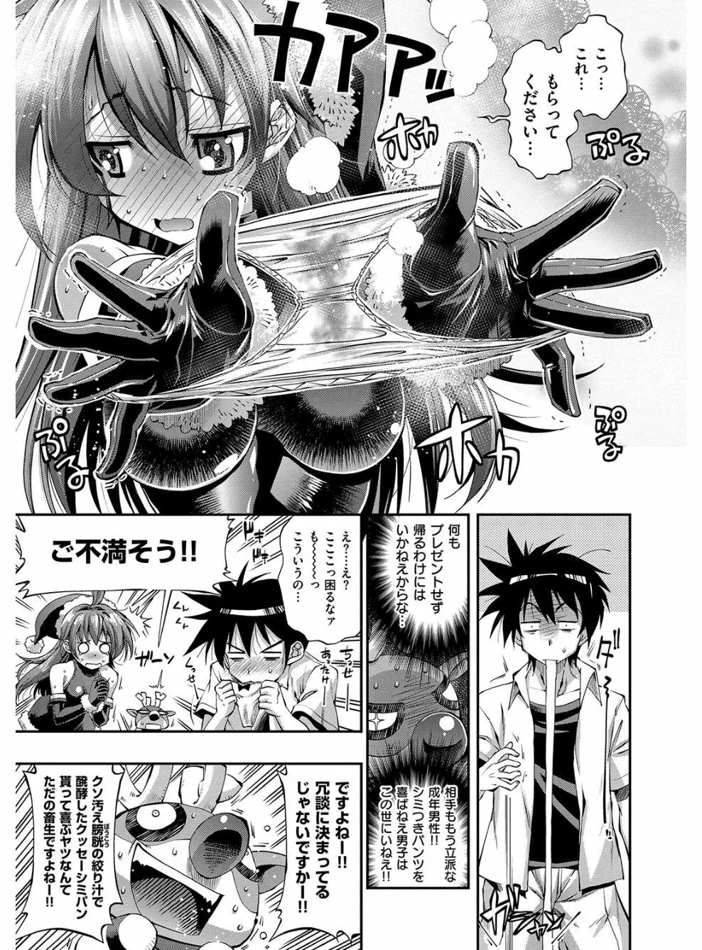 彼女は真夏のサンタクロース Page.10