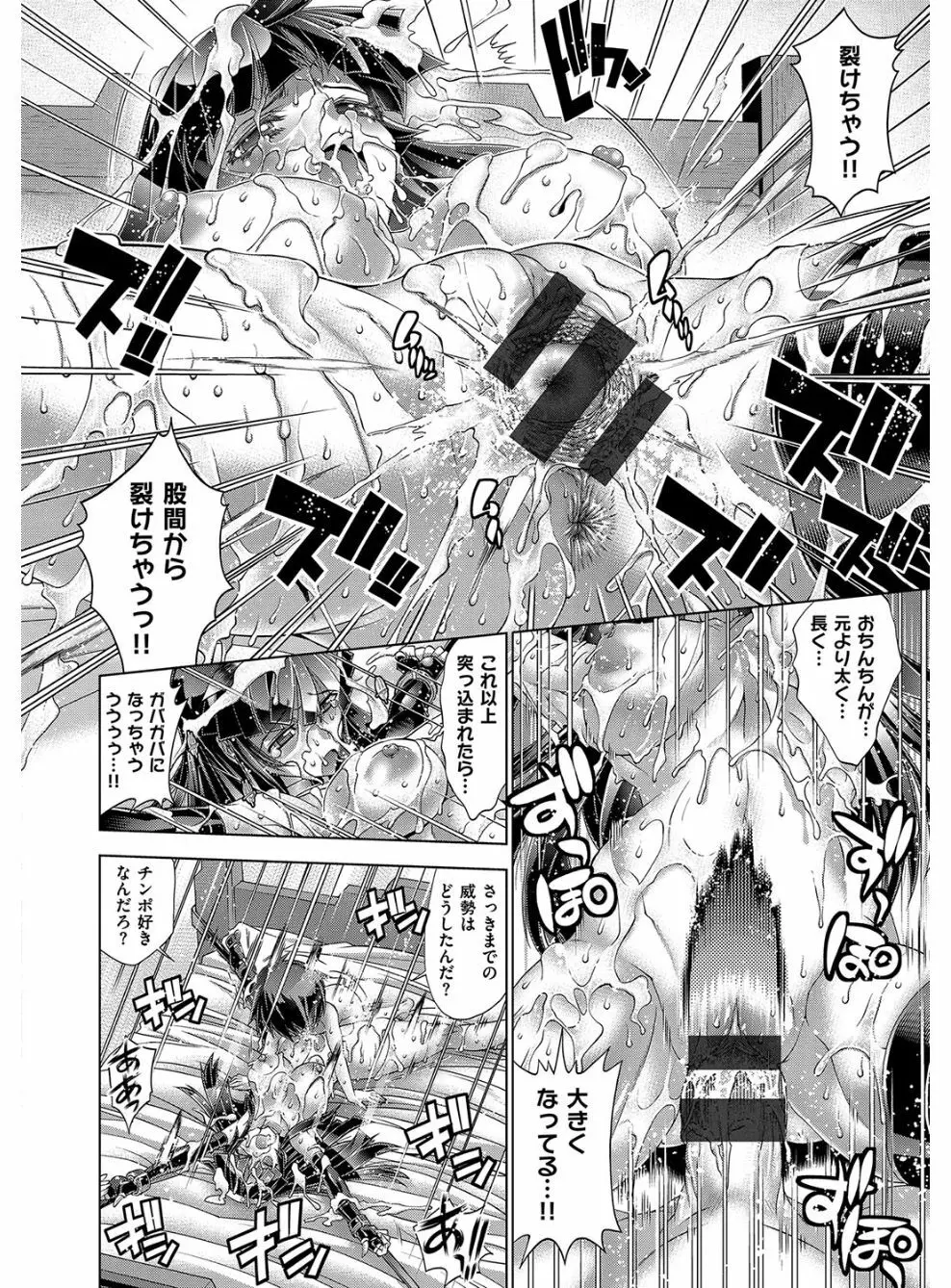 彼女は真夏のサンタクロース Page.111