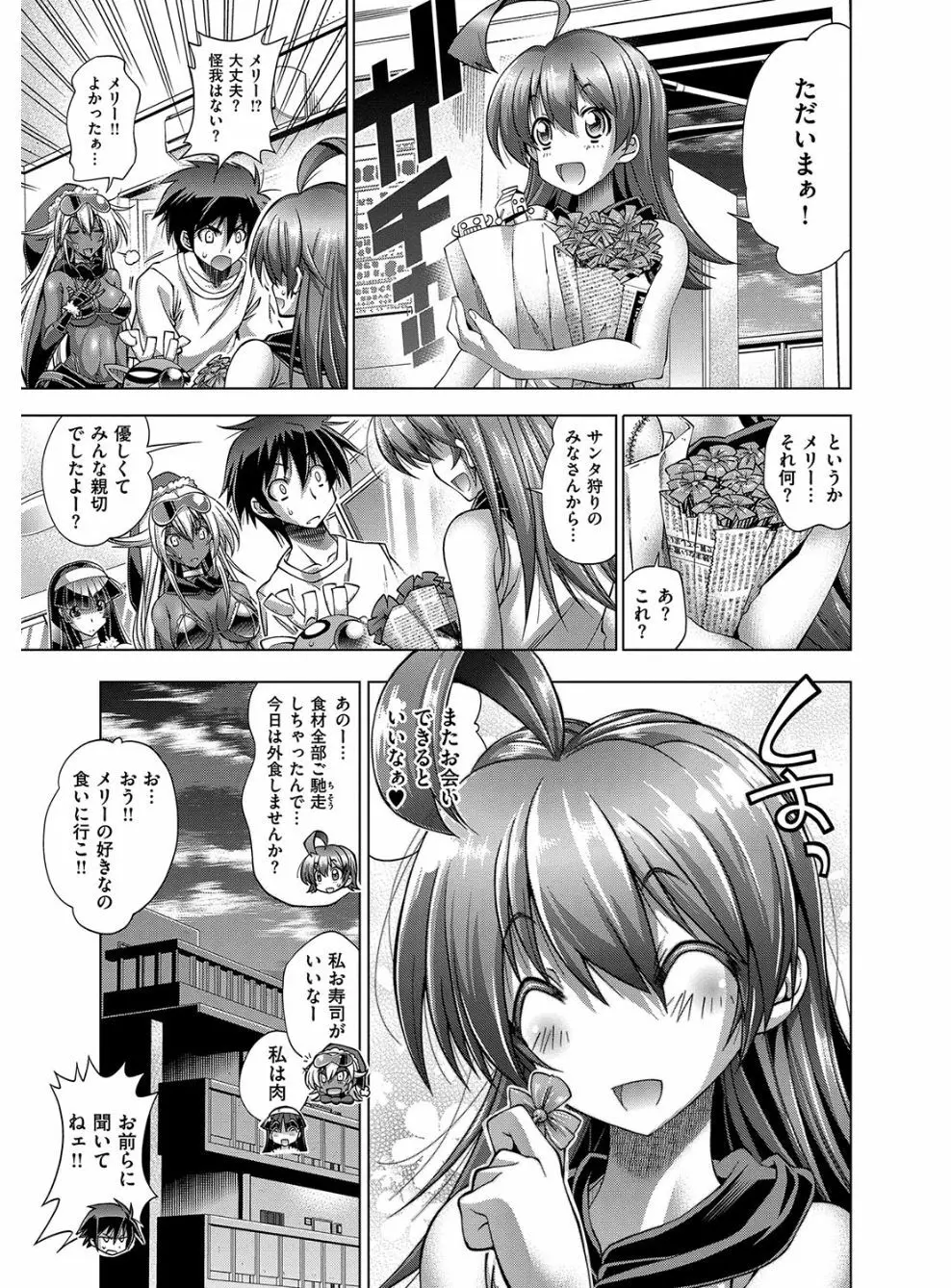 彼女は真夏のサンタクロース Page.148