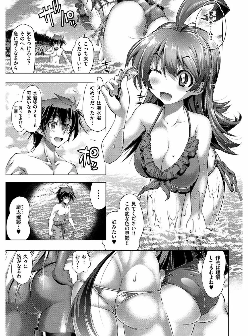 彼女は真夏のサンタクロース Page.150