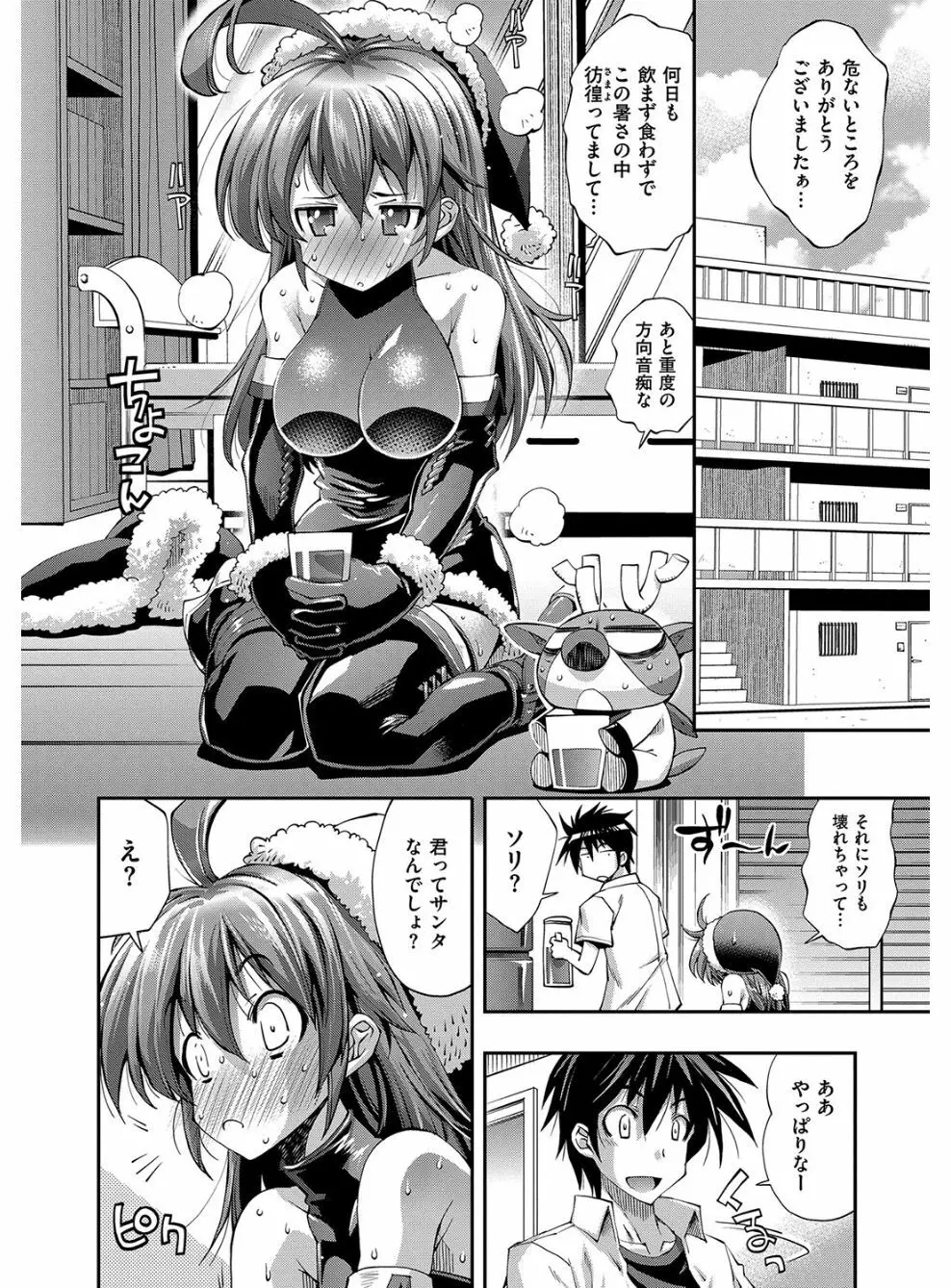 彼女は真夏のサンタクロース Page.7