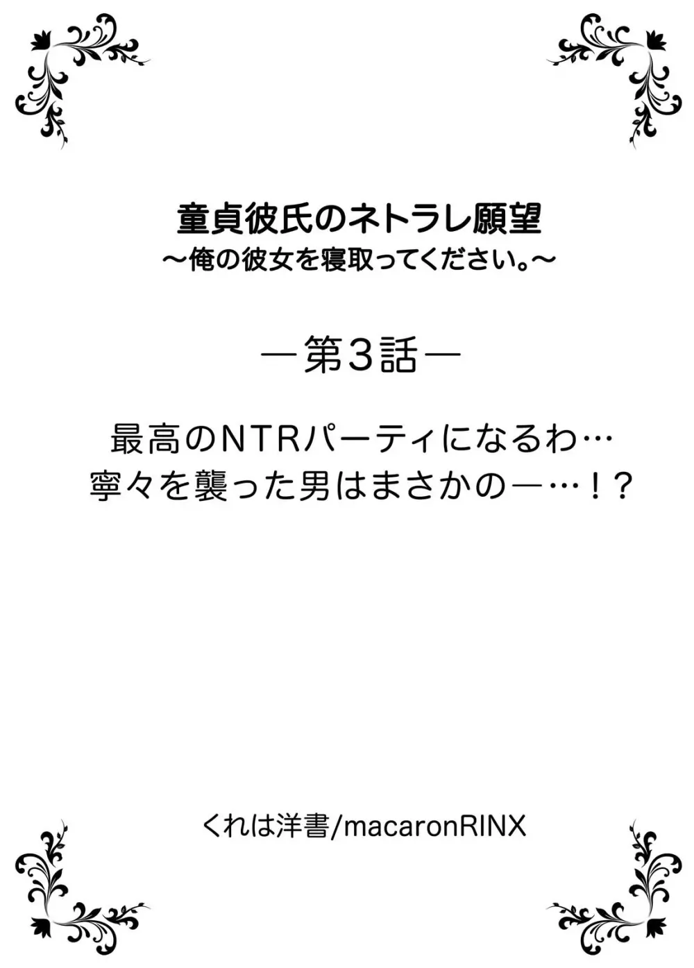 童貞彼氏のネトラレ願望～俺の彼女を寝取ってください。～ Page.55