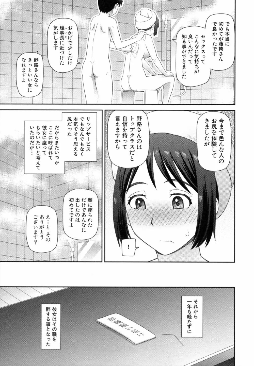 職業顔騎 Page.124