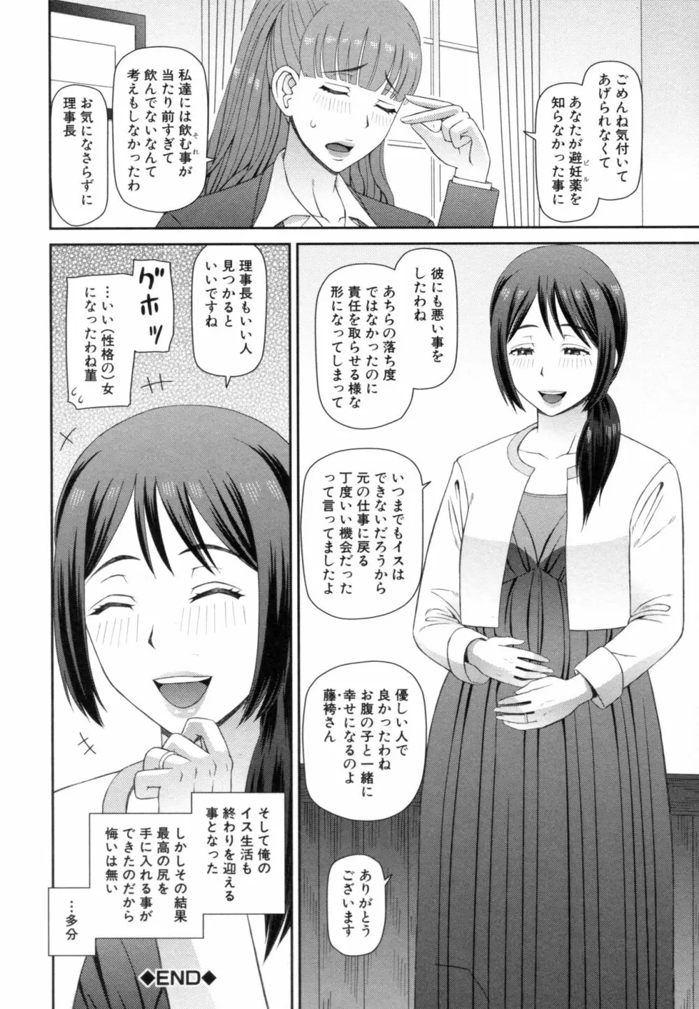 職業顔騎 Page.125