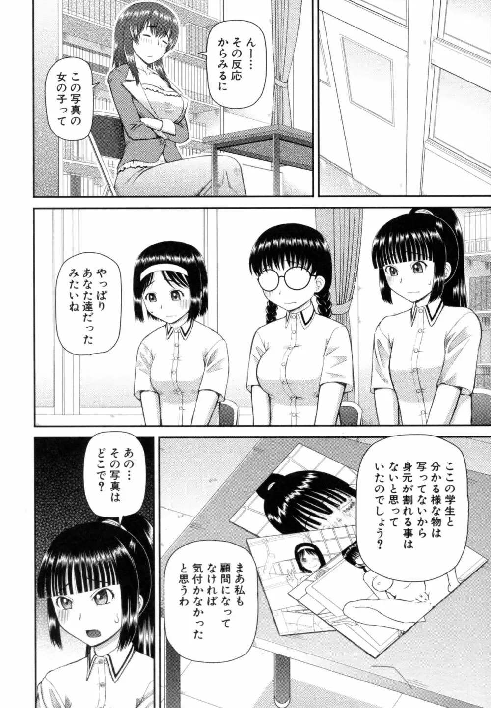 職業顔騎 Page.127