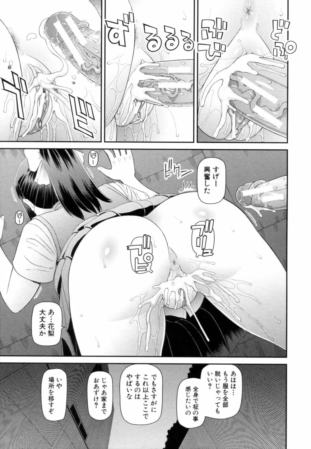 職業顔騎 Page.170