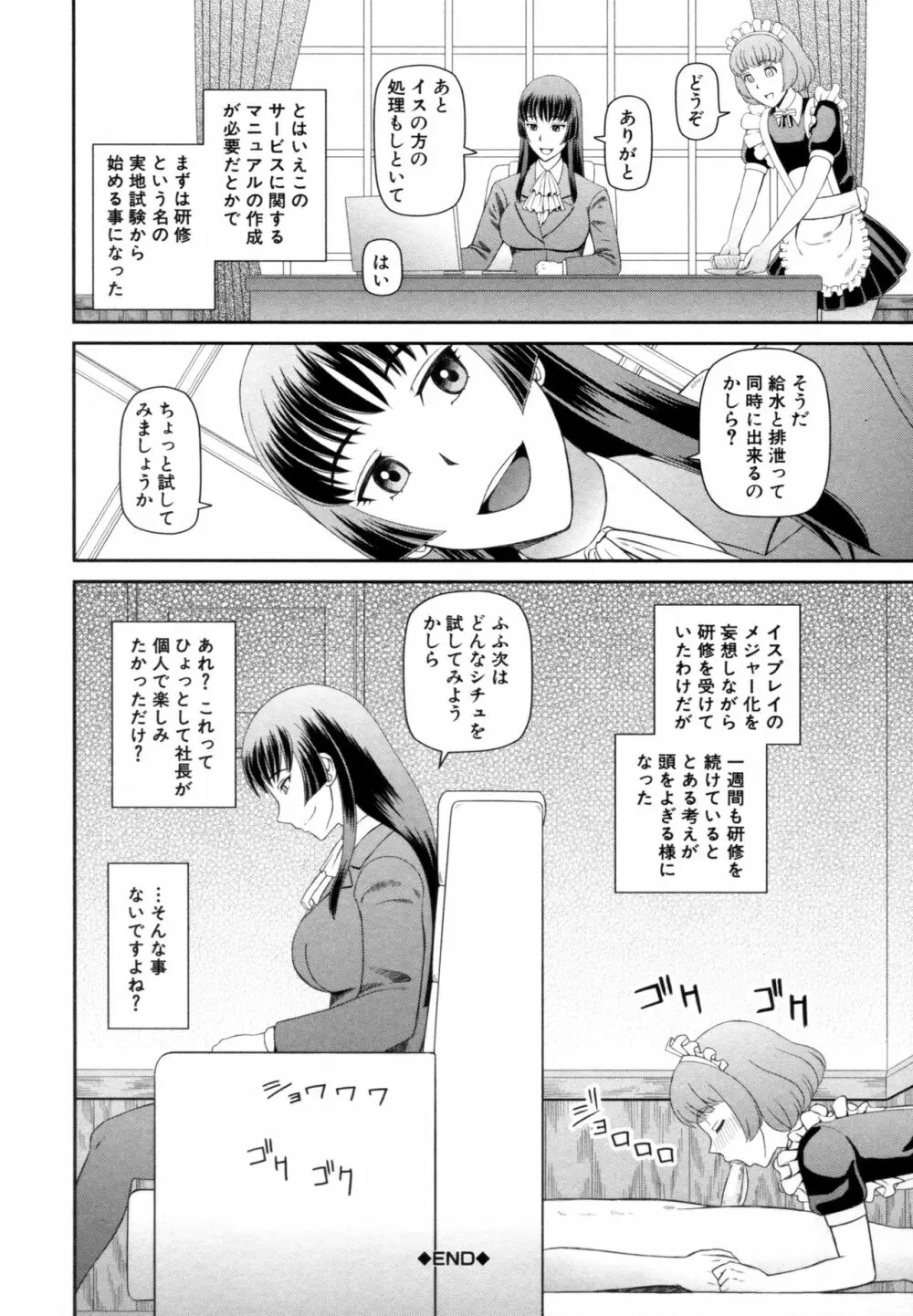 職業顔騎 Page.39