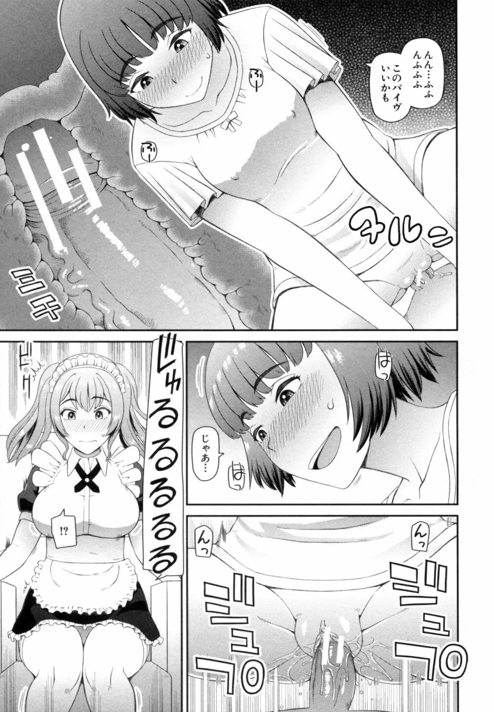 職業顔騎 Page.48