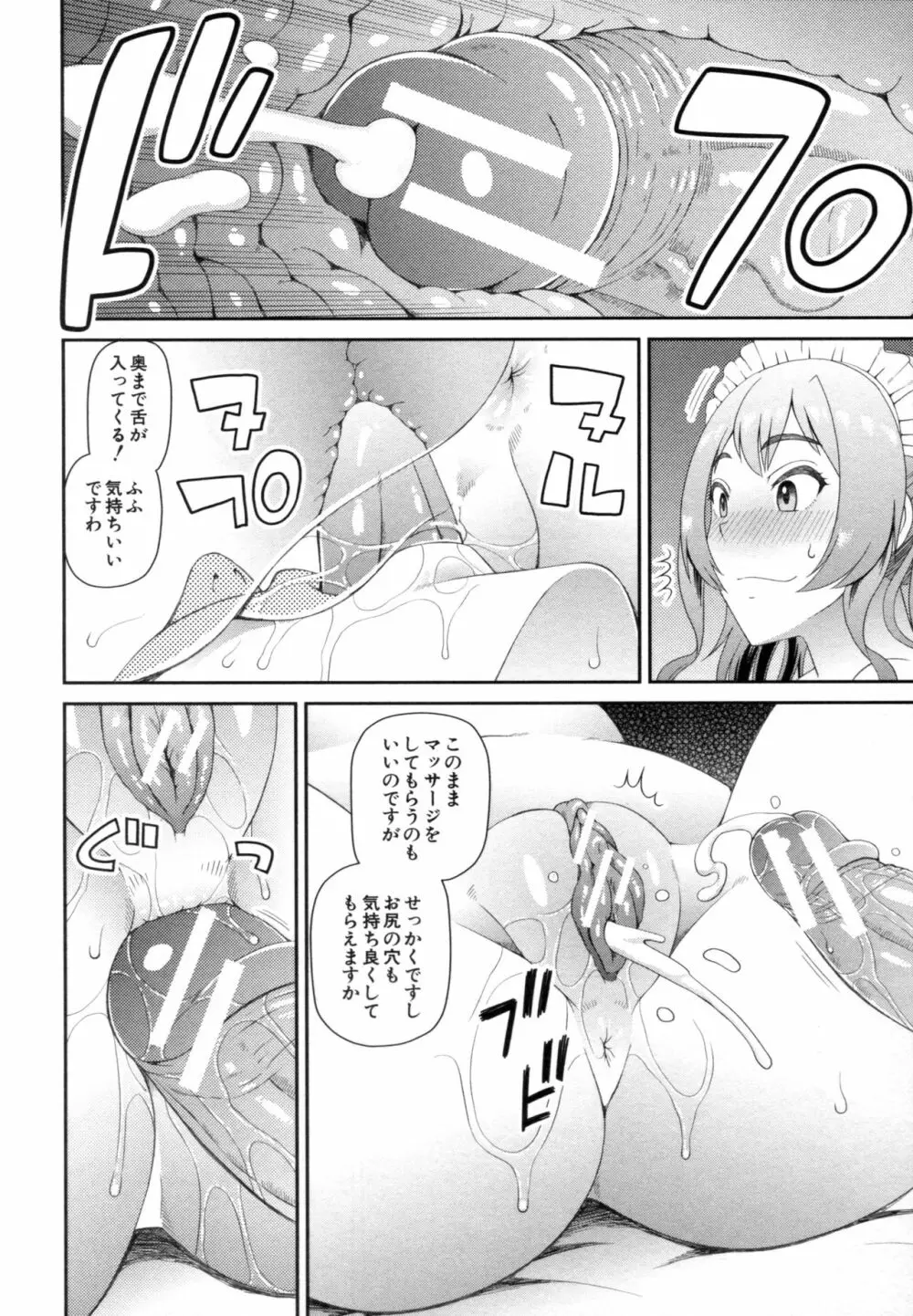 職業顔騎 Page.67