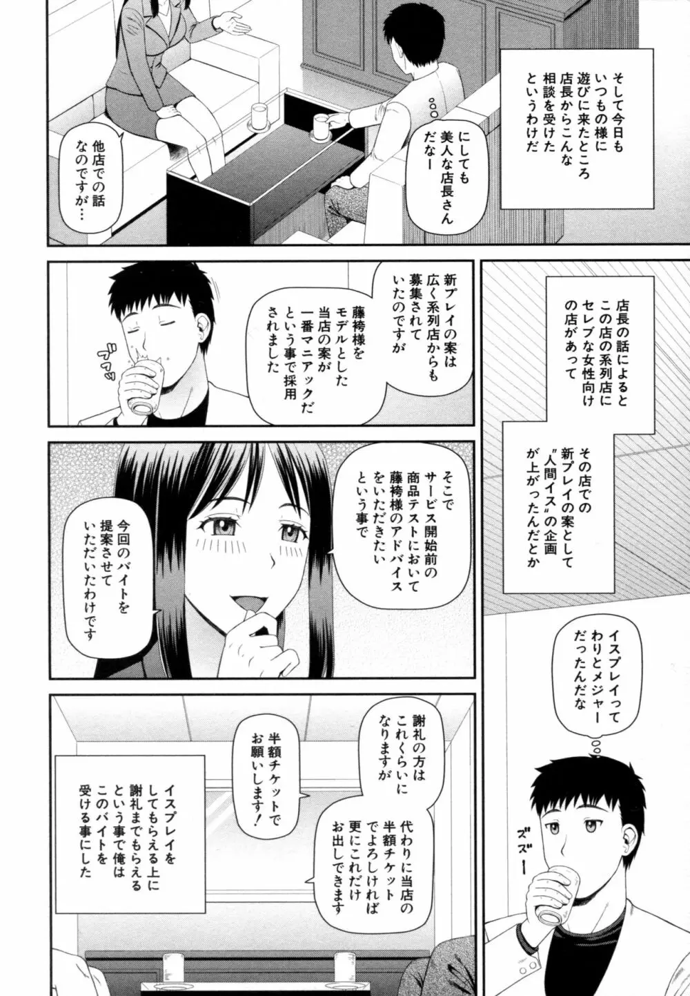 職業顔騎 Page.7