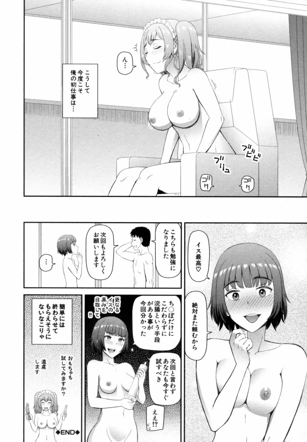 職業顔騎 Page.71