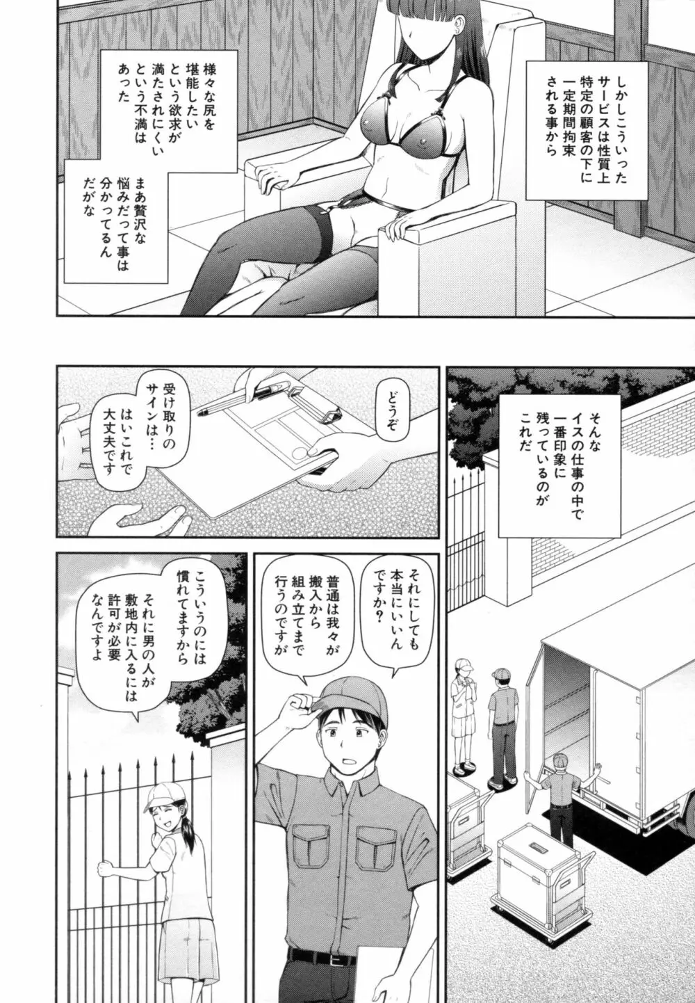 職業顔騎 Page.73