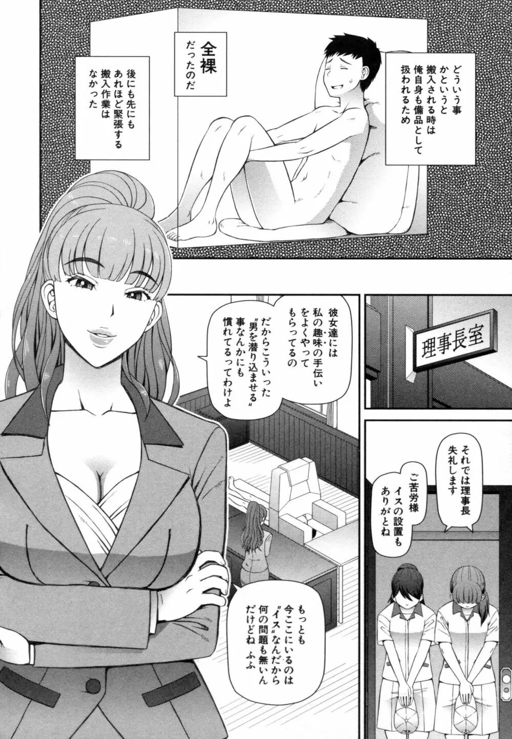 職業顔騎 Page.75