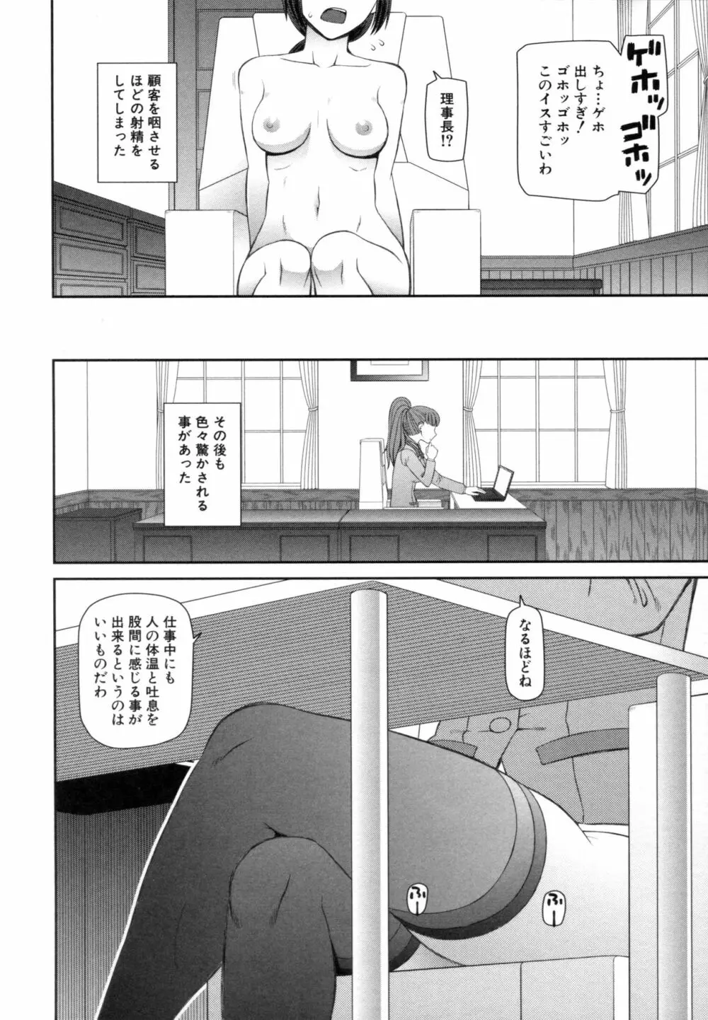 職業顔騎 Page.83