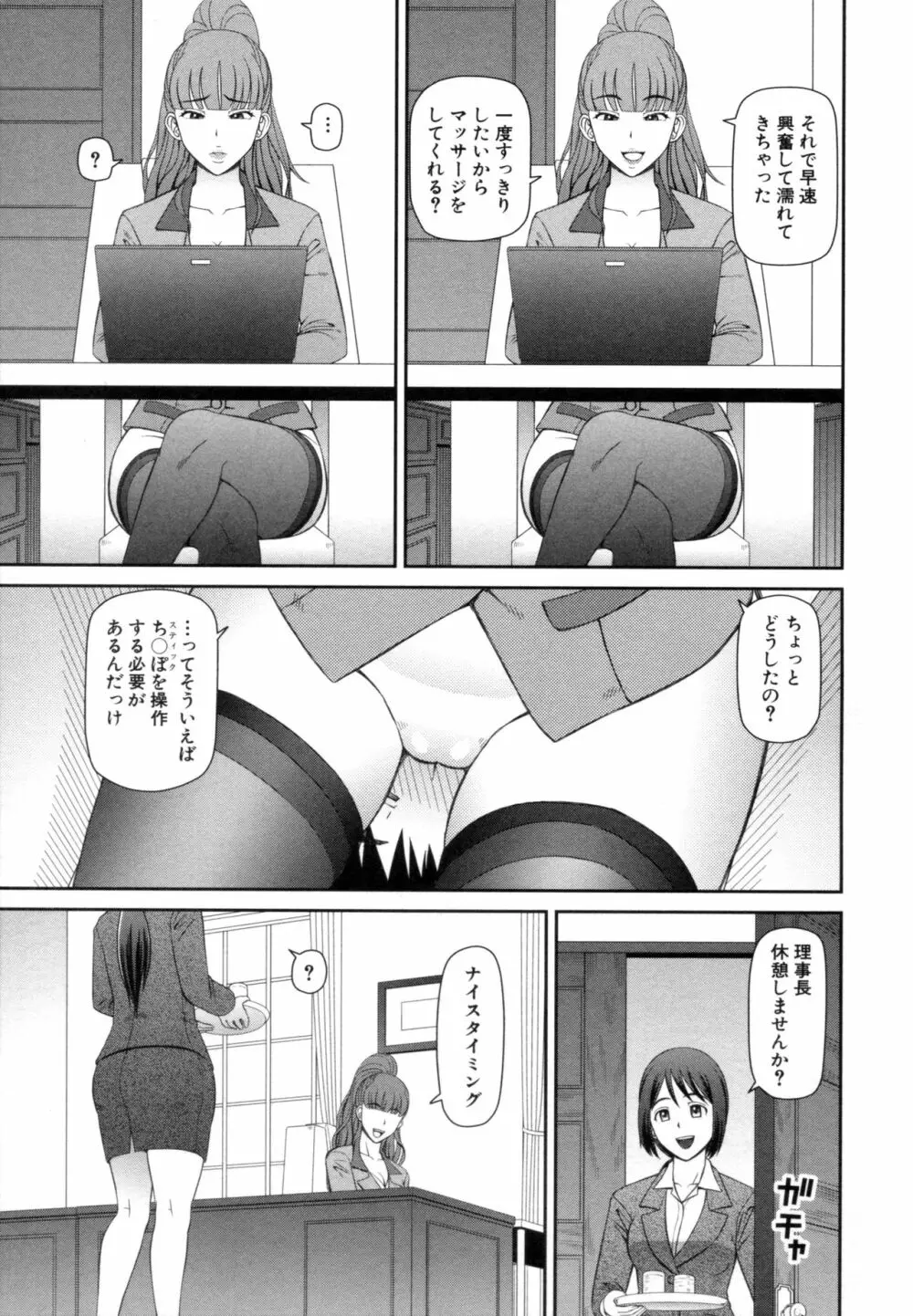 職業顔騎 Page.84