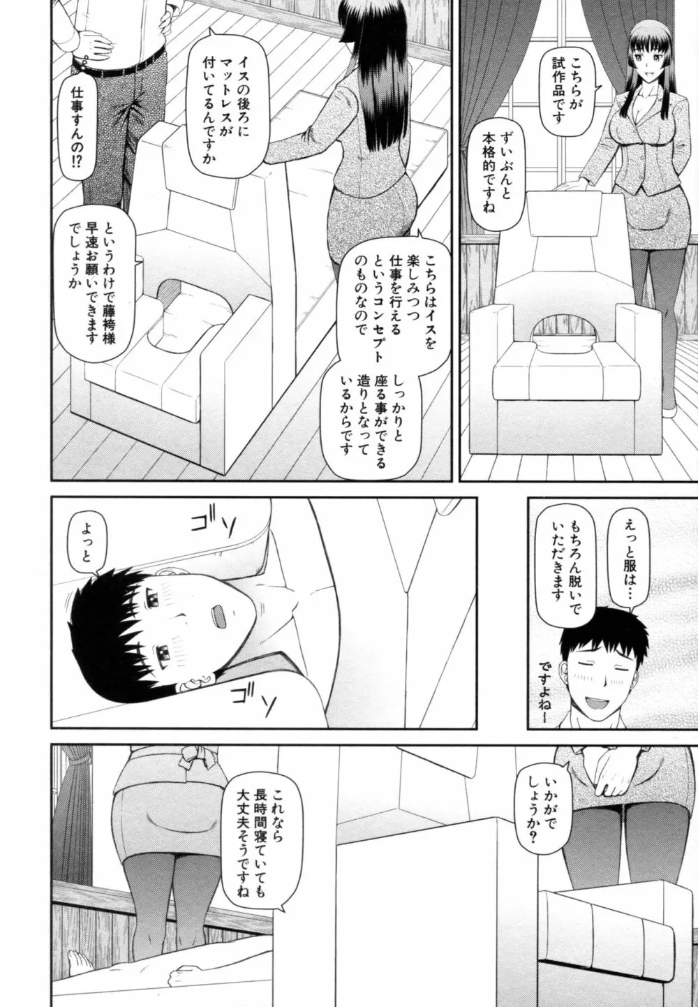 職業顔騎 Page.9