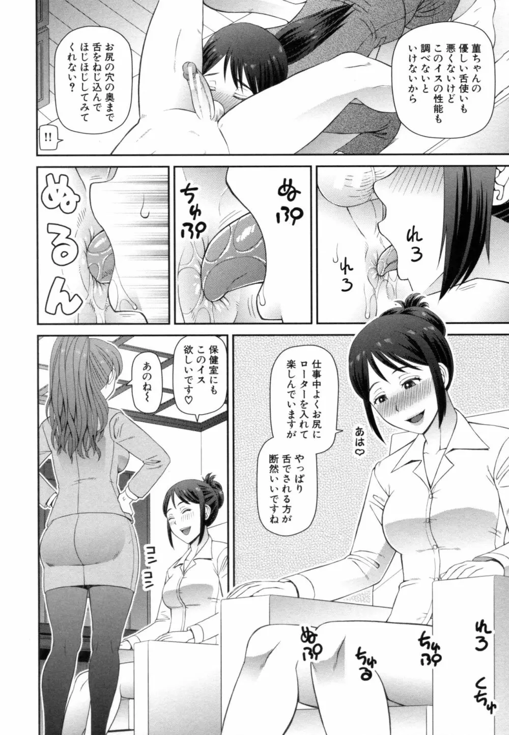 職業顔騎 Page.99