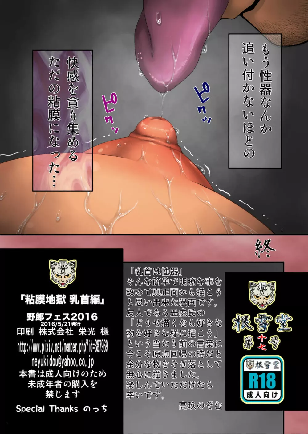 粘膜地獄 乳首編 Page.28