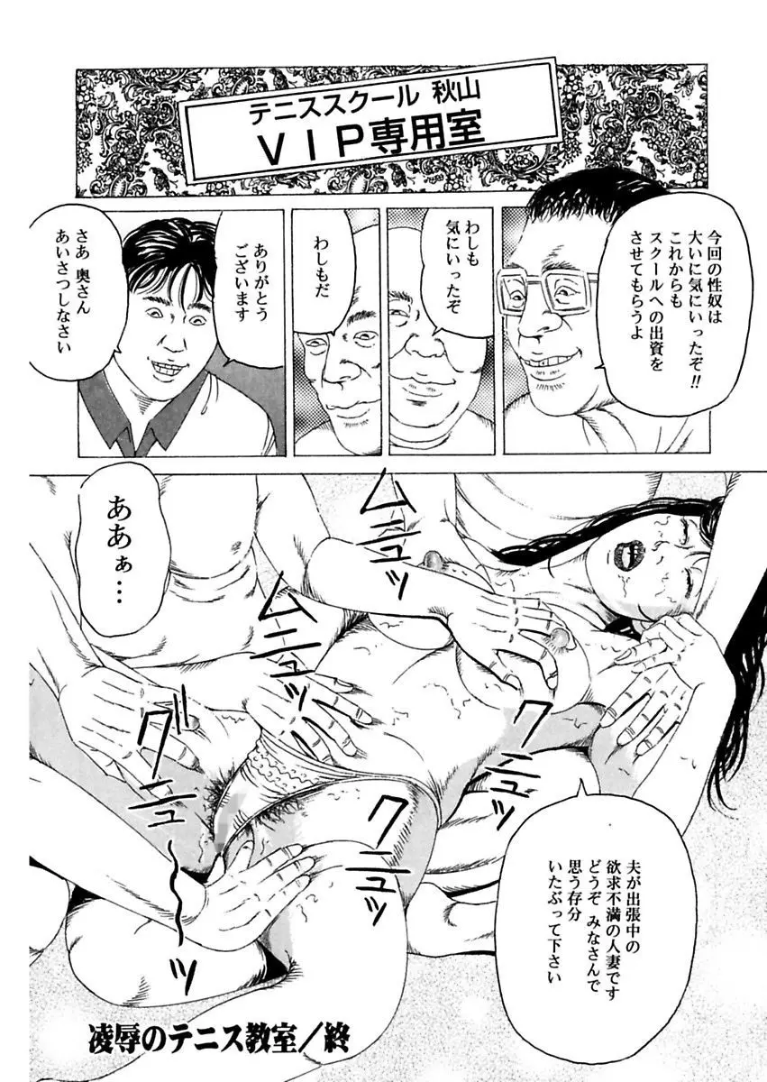 女犯～人妻凌辱レイプ集～ 角雨和八劇画撰 Page.126