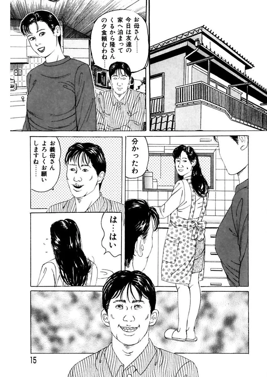 女犯～人妻凌辱レイプ集～ 角雨和八劇画撰 Page.15