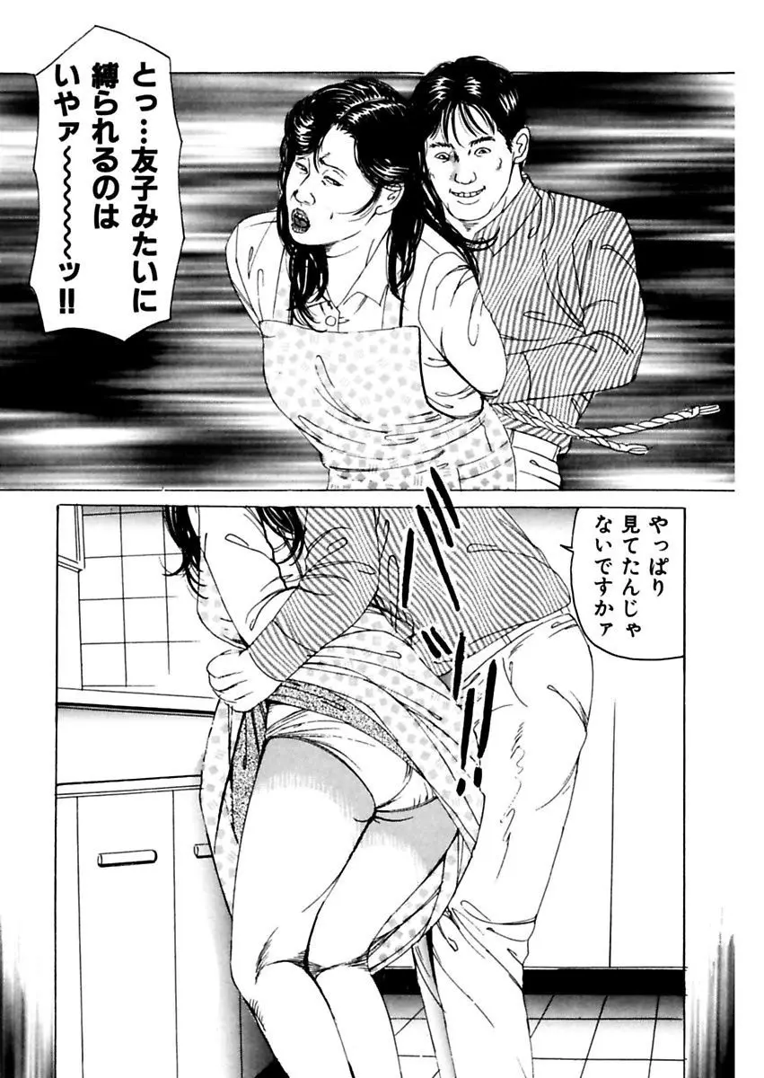 女犯～人妻凌辱レイプ集～ 角雨和八劇画撰 Page.18