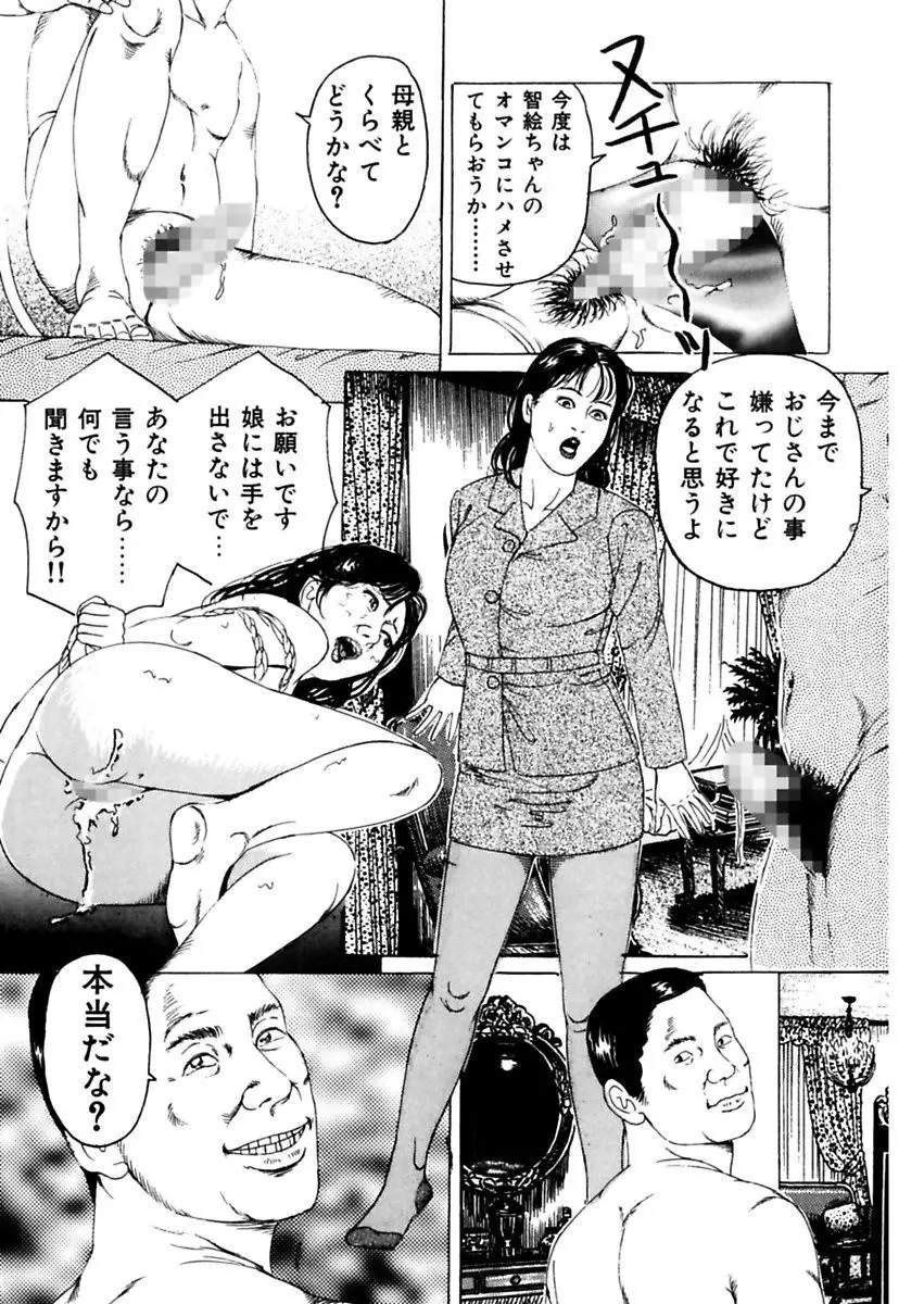 女犯～人妻凌辱レイプ集～ 角雨和八劇画撰 Page.45