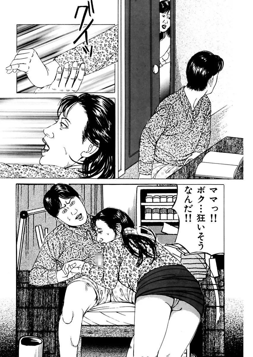 女犯～人妻凌辱レイプ集～ 角雨和八劇画撰 Page.56