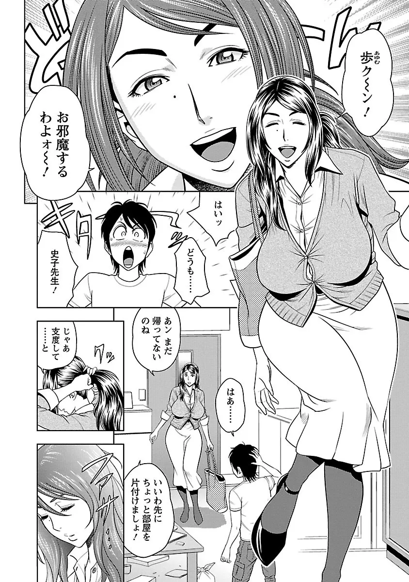 ミルクティーチャー Page.10