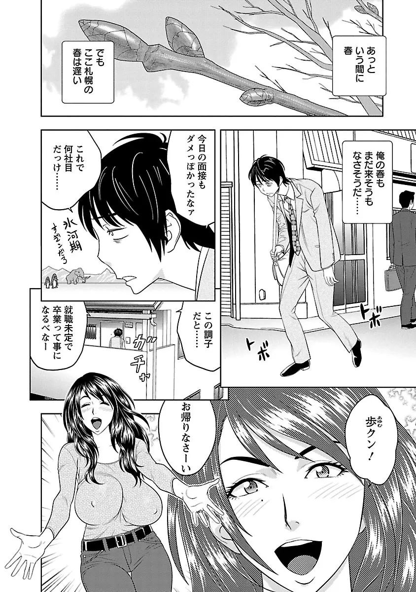 ミルクティーチャー Page.116