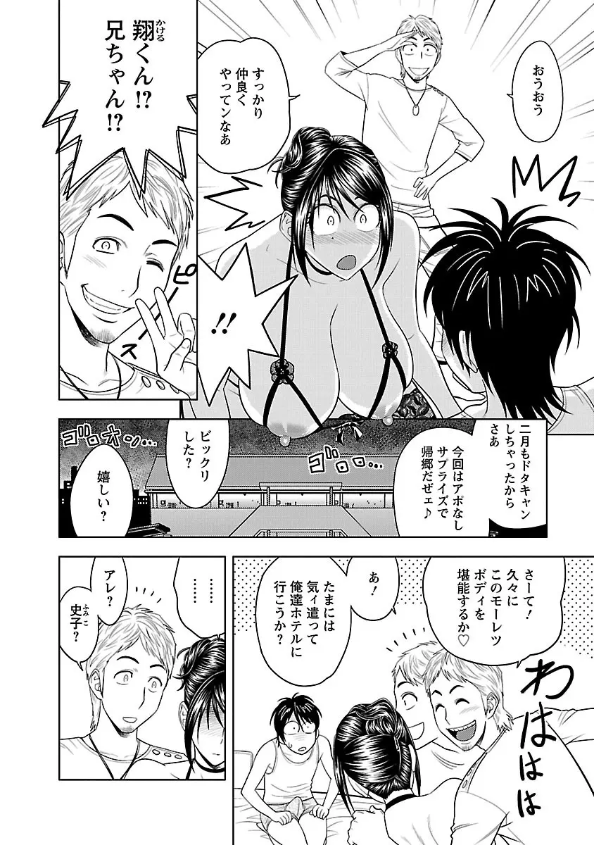 ミルクティーチャー Page.138