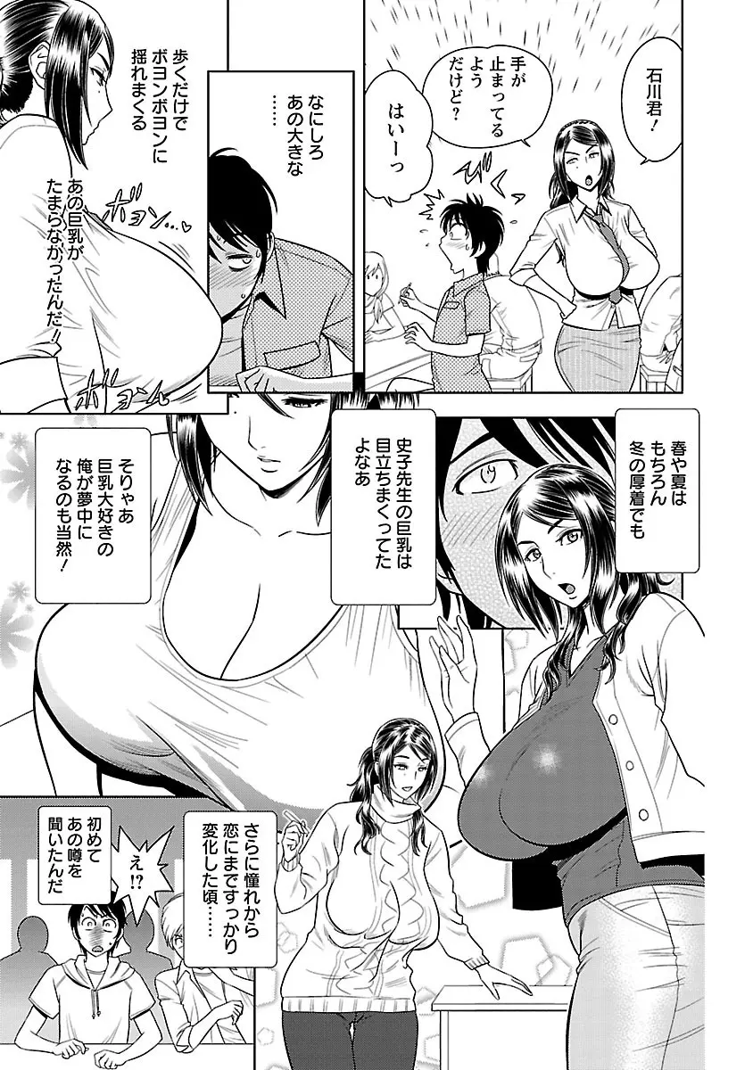 ミルクティーチャー Page.25